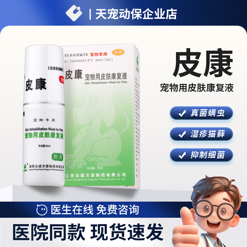 康牧皮康众诚方源皮肤喷剂真菌