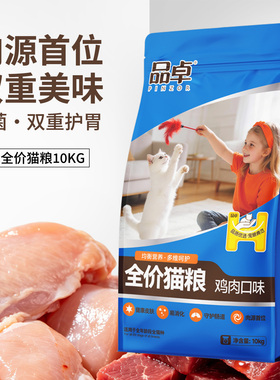 品卓全价猫粮鸡肉味牛肉益生菌通用型20斤幼成猫猫咪奶糕鱼油出口