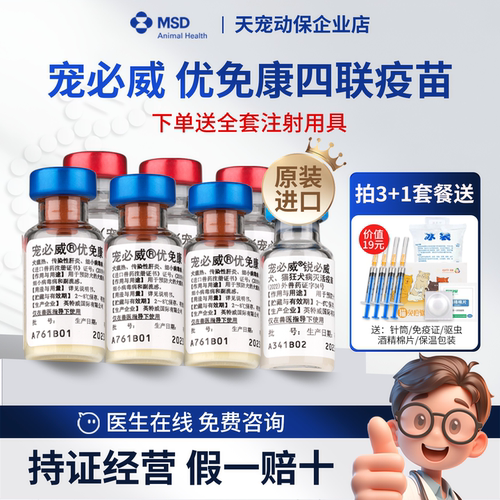 宠必威优免康犬四联疫苗原装进口