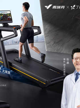 麦瑞克MERACH轻商级超燃脂智能跑步机幻影X7 大型家用运动跑步机