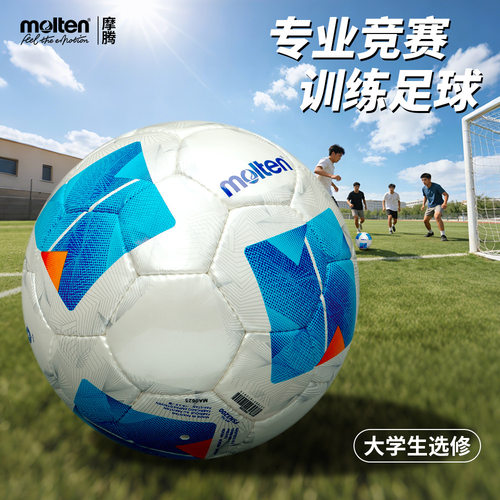 molten摩腾足球正品中考专用儿童小学生5号4号专业训练F5N3200