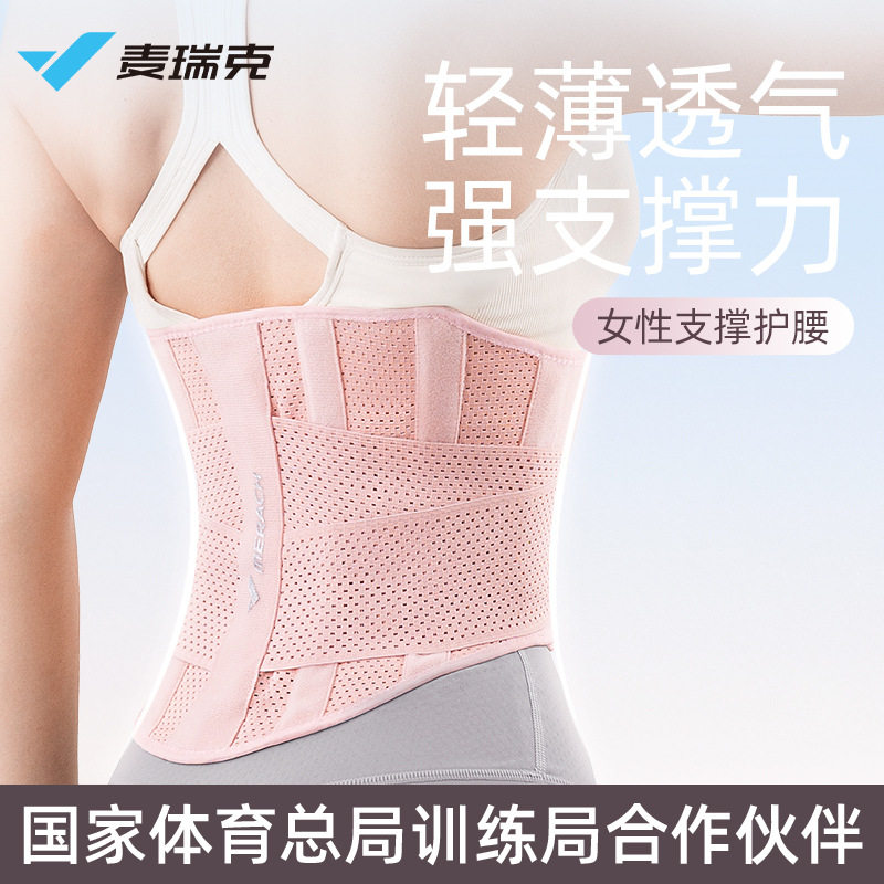 麦瑞克MERACH女性支撑运动护腰 轻薄高弹加压健身防护收腹腰带,运动/瑜伽/健身/球迷用品,运动护腰,淘宝优惠券,粉丝福利购,淘宝优惠卷