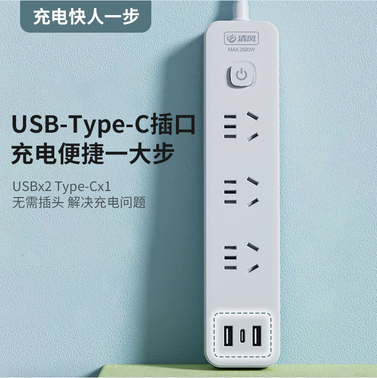 清风插排3位5孔  2U+C    2500W功率 1.8米
