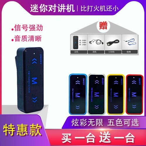 超强穿透轻小对讲机直销买一送一