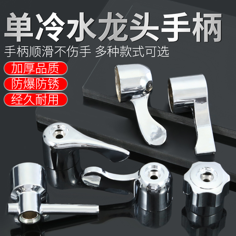 水龙头芯阀芯单冷通用手柄手轮