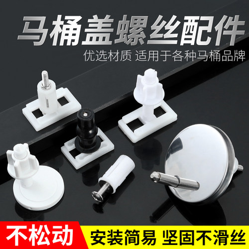 马桶盖配件固定螺栓大全盖子卡扣