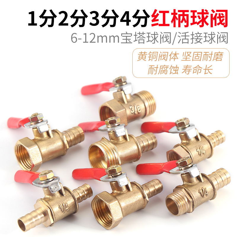 宝塔铜小红柄气动开关内外丝球阀
