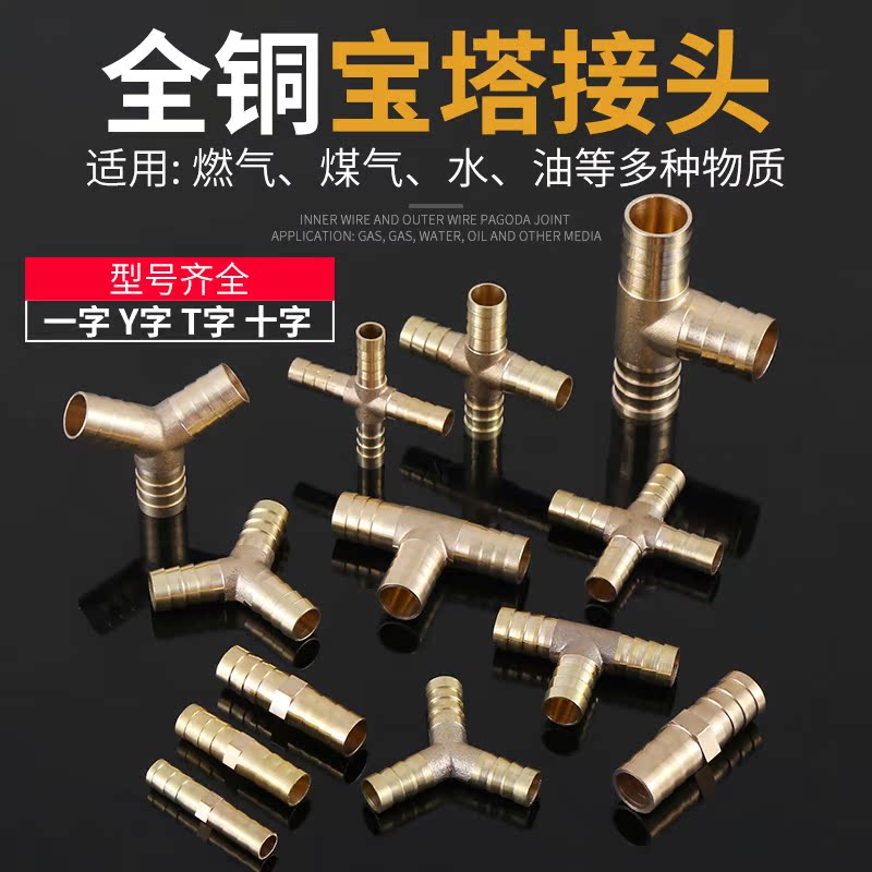 三通气管接头y型铜宝塔水管插管连接件油管煤气管燃气管分水四通