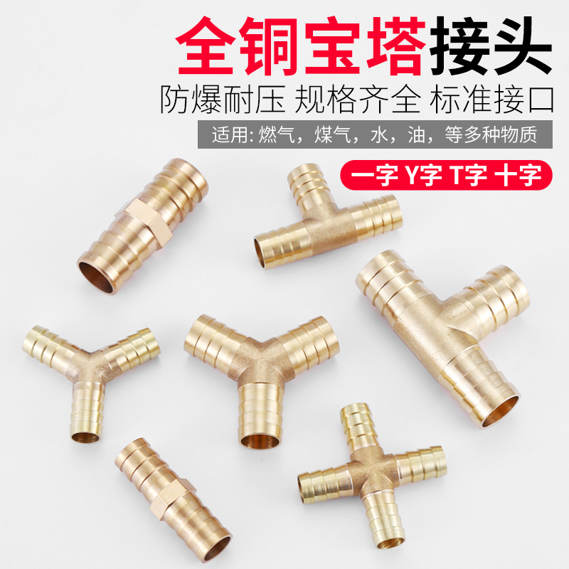三通接头液化气铜配件燃气管宝塔