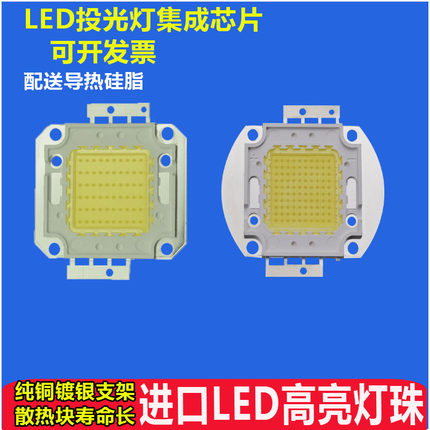 led集成灯珠灯芯配件50W100W大功率投光灯路灯户外芯片超亮光源板