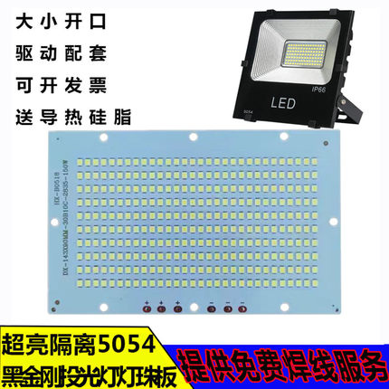户外LED5054投光灯贴片灯珠灯芯灯片光源板50W100W200W灯板维修配