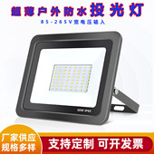 led超薄投光灯户外防水100W超亮人体感应七彩室外庭院广告牌照明