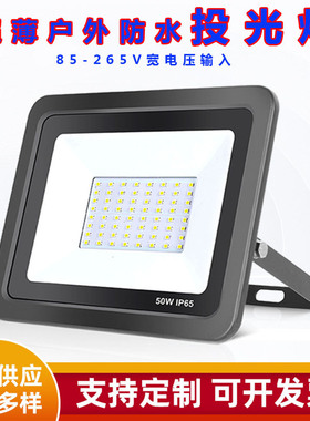 led超薄投光灯户外防水100W超亮人体感应七彩室外庭院广告牌照明