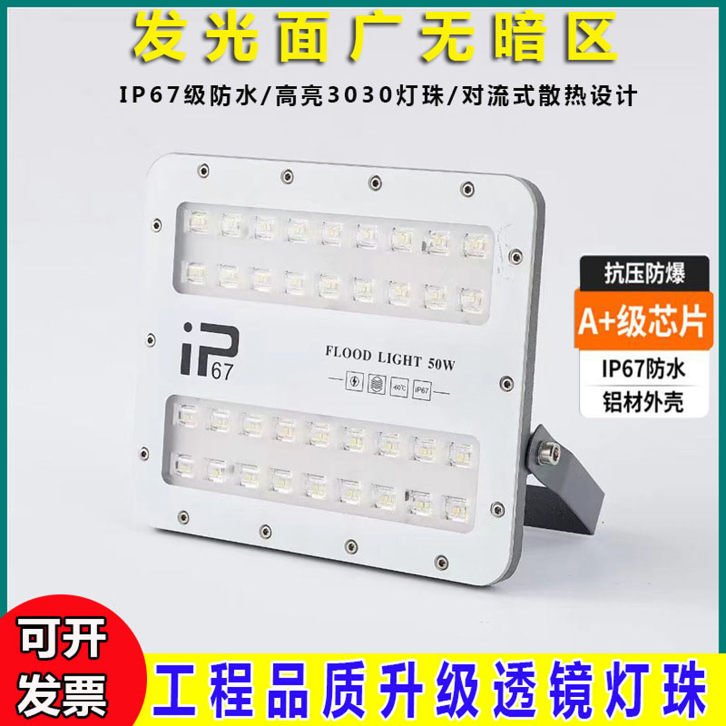 幻影LED爆亮透镜户外IP67级防水