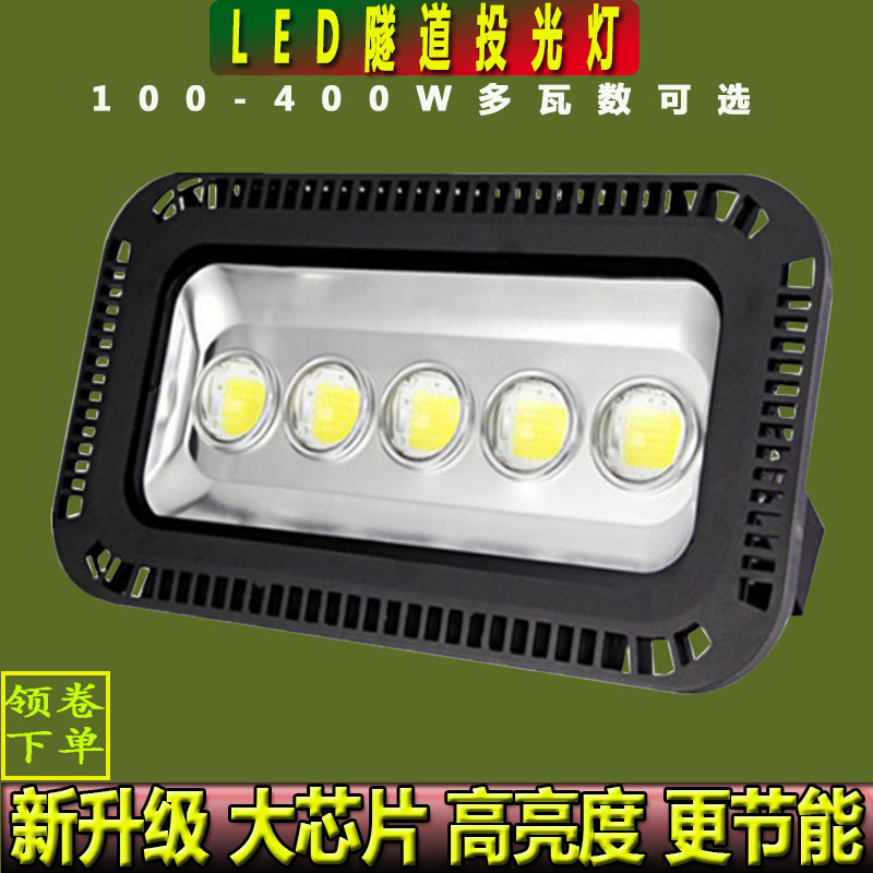 LED投光隧道泛光灯100W200W150W300W400瓦带透镜聚光户外防水灯