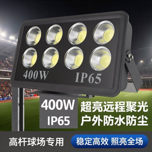 LED投光灯户外聚光超亮IP65灯具