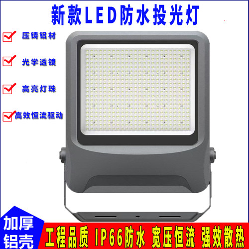 LED投光灯户外防水防雨泛光灯
