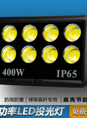 led投光灯100W超亮大功率工地照明灯500瓦户外防水庭院球场灯220V