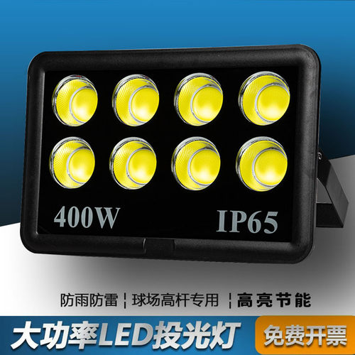 超高亮投光灯户外防水防雷照明灯