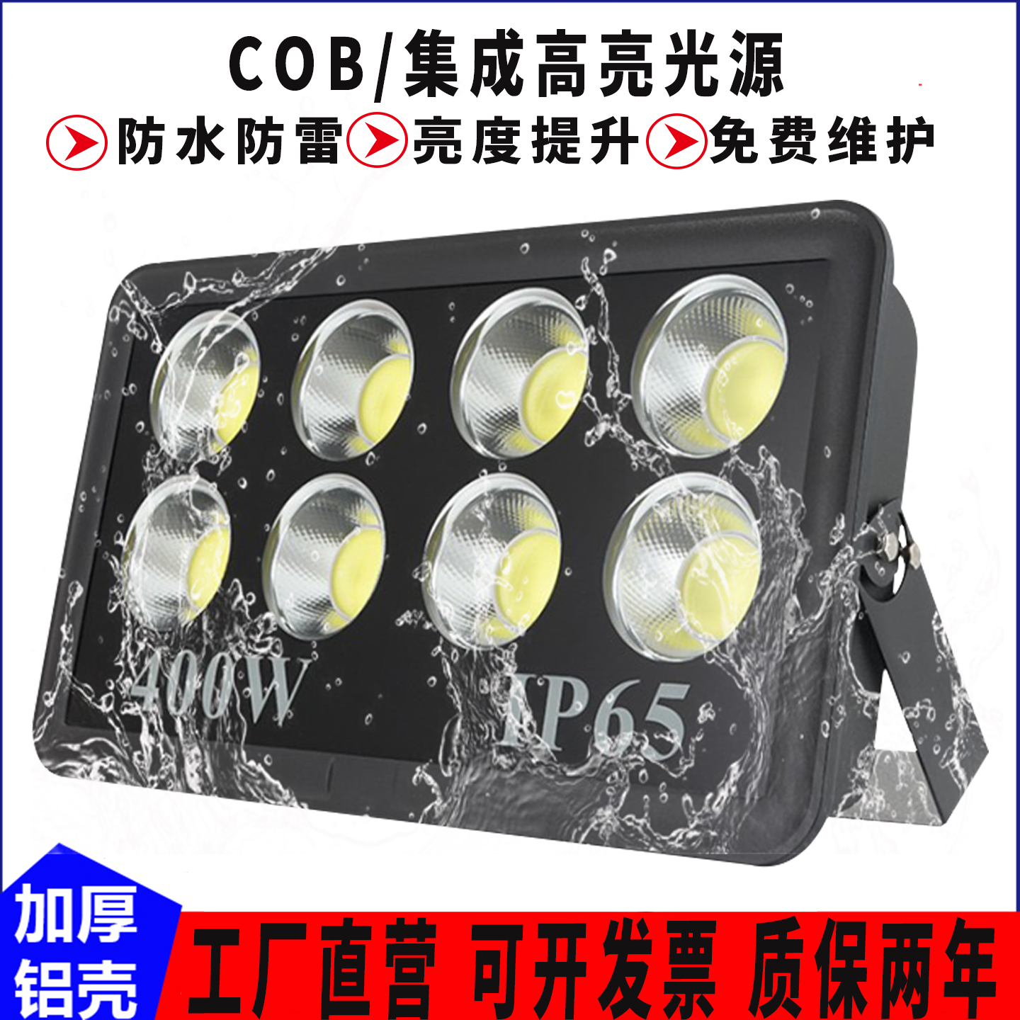 LED投光灯户外聚光超亮IP65灯具