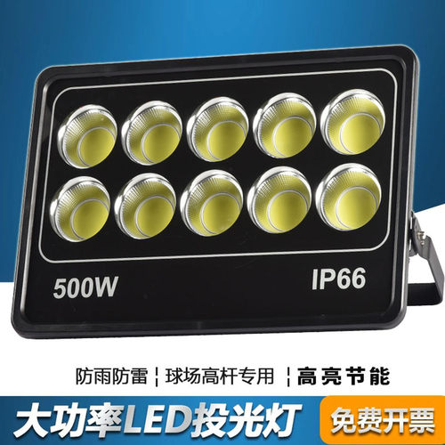 防雨防雷高亮节能户外LED投光灯