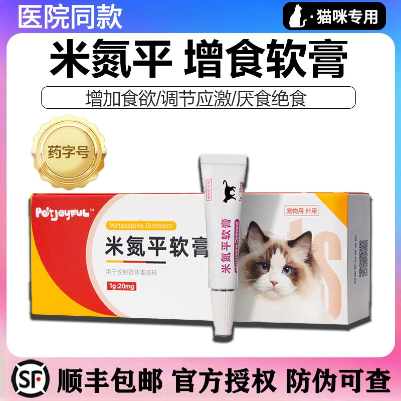 米氮平宠物透皮膏猫咪提高食欲猫咪专用缓解应激反应猫咪抑郁恢复