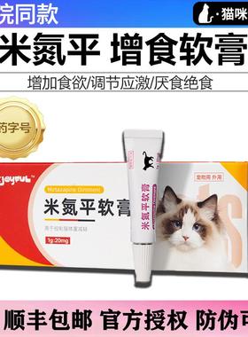 米氮平宠物透皮膏猫咪提高食欲猫咪专用缓解应激反应猫咪抑郁恢复