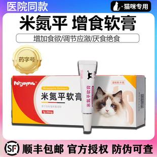 米氮平宠物透皮膏猫咪提高食欲猫咪专用缓解应激反应猫咪抑郁恢复