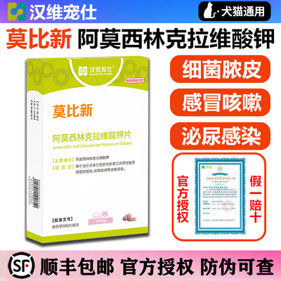 兽医推荐医院同款莫比新顺丰包邮