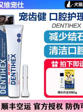 医院同款进口宠齿健顺丰包邮