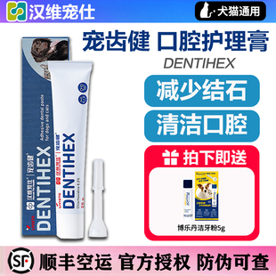 汉维宠齿健宠物狗狗猫口腔清洁犬口齿凝胶清新口气预防牙结石牙膏