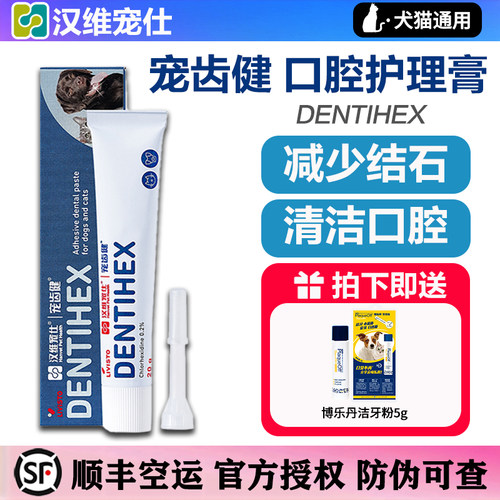 医院同款进口宠齿健顺丰包邮