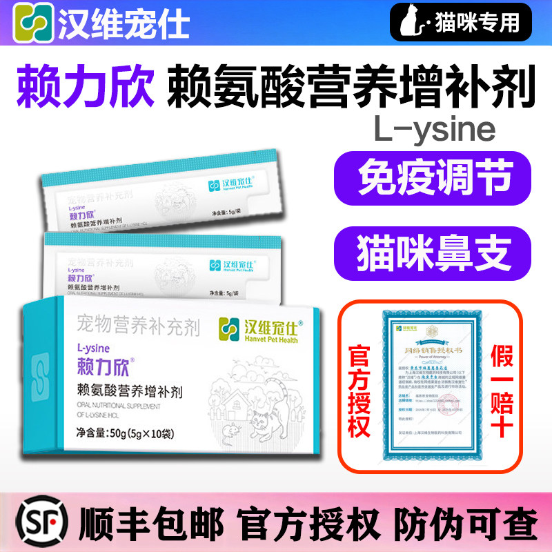汉维宠仕赖力欣猫赖氨酸猫咪鼻支猫鼻涕疱疹病毒猫咪增补剂营养膏,宠物/宠物食品及用品,猫特色保健品,淘宝优惠券,粉丝福利购,淘宝优惠卷