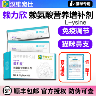 汉维宠仕赖力欣猫赖氨酸猫咪鼻支猫鼻涕疱疹病毒猫咪增补剂营养膏