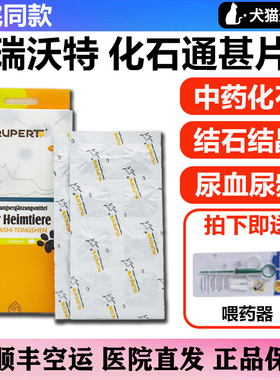 瑞沃特化石通肾片猫尿路感染尿结石结晶膀胱炎泌尿系统排石结石药
