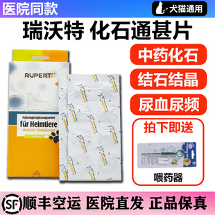 瑞沃特化石通肾片猫尿路感染尿结石结晶膀胱炎泌尿系统排石结石药