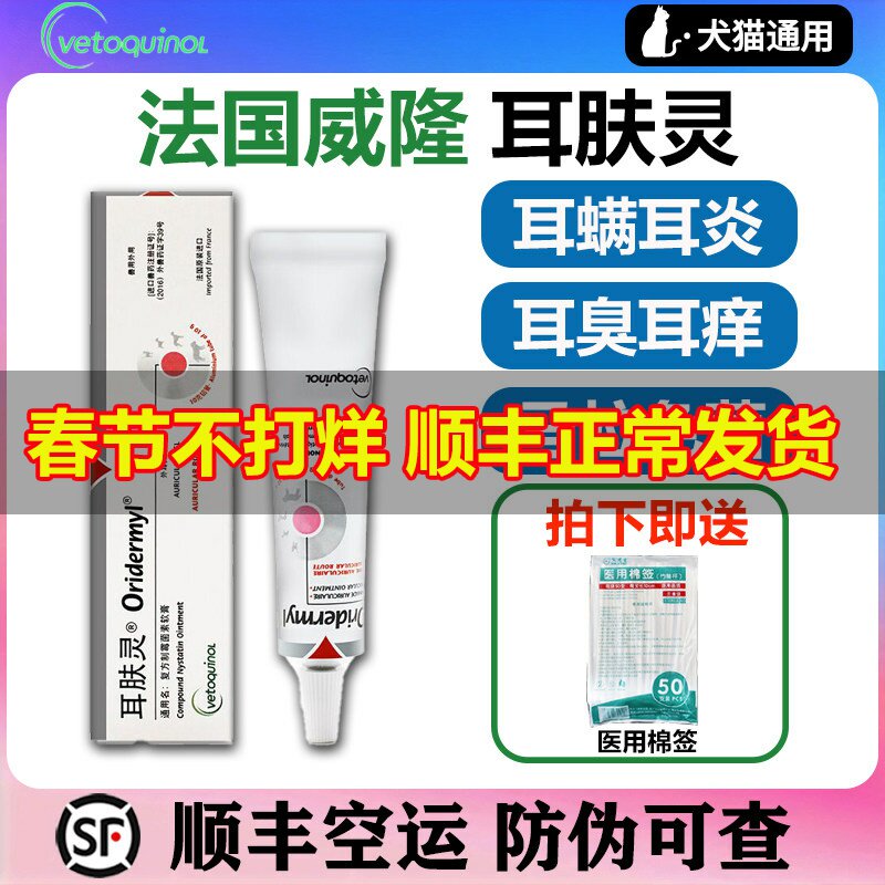 耳肤灵法国威隆去耳螨猫咪狗用药维克耳漂耳肤灵去耳螨宠物洗耳液