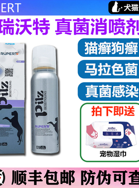 瑞沃特真菌消喷剂猫癣宠物猫狗狗猫藓真菌马拉色菌脱毛皮肤病喷雾