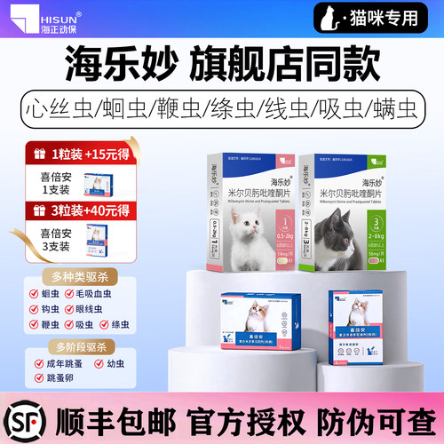 医院正品官方授权海乐妙顺丰包邮