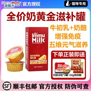添赐力小金罐全价奶黄金滋补罐猫咪呵护免疫猫奶糕主食罐头天赐力