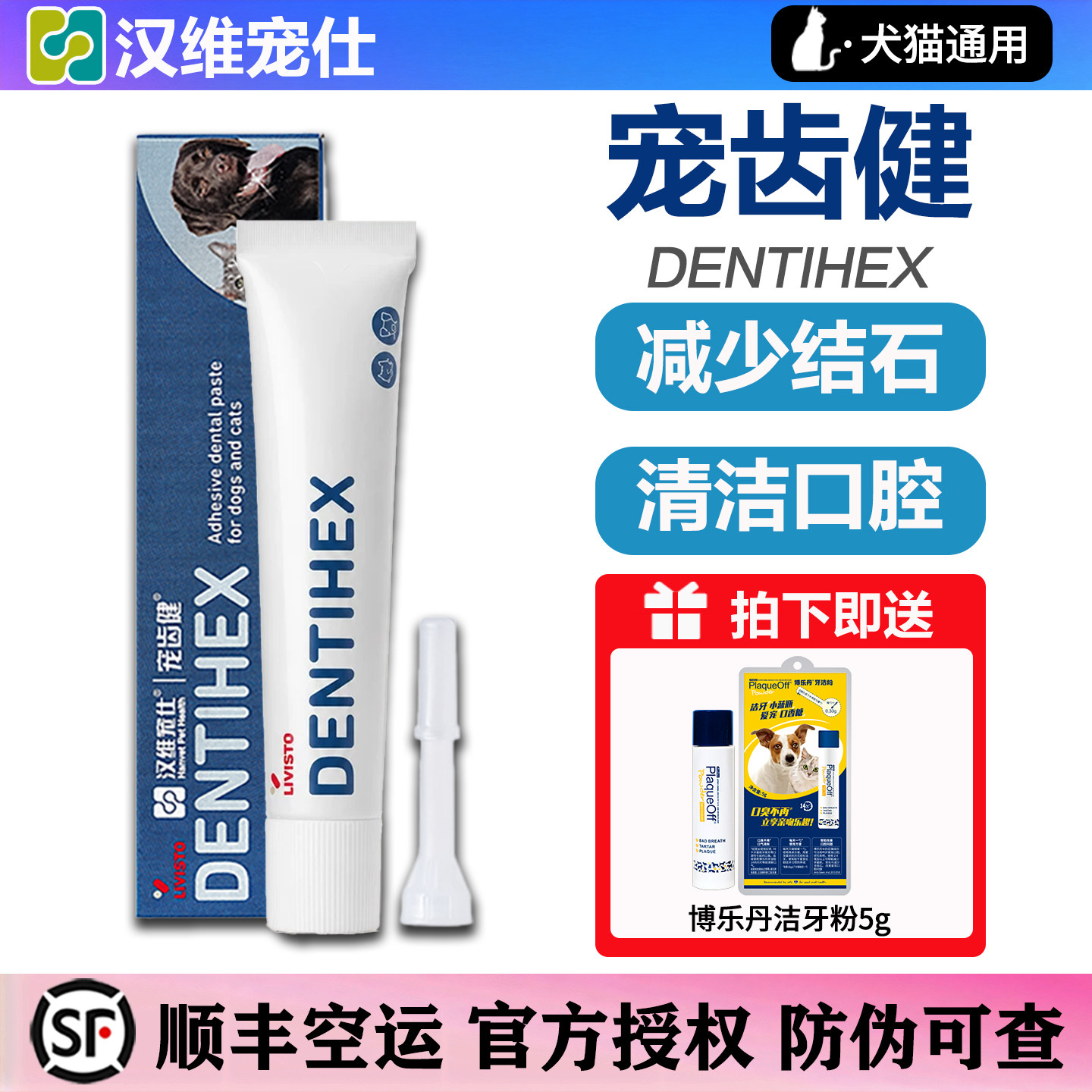 医院同款进口宠齿健顺丰包邮图片