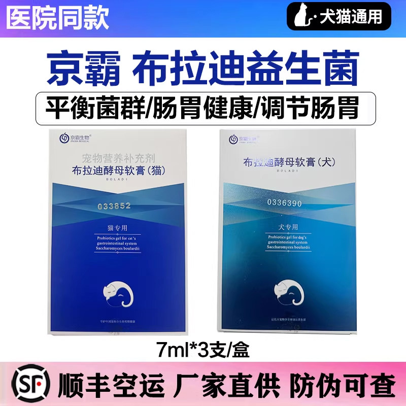 京霸布拉迪酵母益生菌猫咪狗狗益生菌调理肠胃软便肠胃调理肠道菌,宠物/宠物食品及用品,猫益生菌,淘宝优惠券,粉丝福利购,淘宝优惠卷