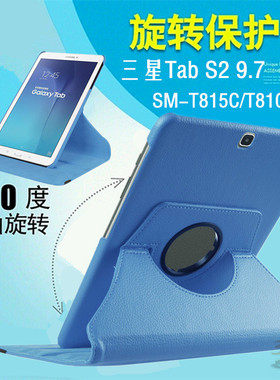适用三星Tab S2 9.7 SM-T810/T815C保护套T813平板电脑壳T819旋转