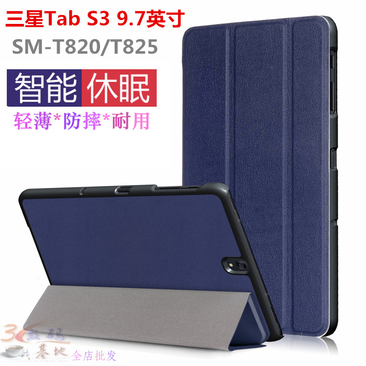 适用三星Tab S3 9.7 T820保护套SM-T825C平板电脑皮套T827V超薄防-封面