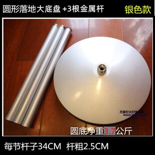 落地灯配重底座加25CM直杆大圆盘diy配件悬臂支架可配特提亚台灯