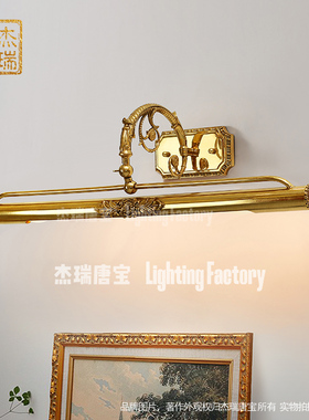 杰瑞唐宝镜画灯油画灯照画灯全铜镜前壁灯法式美式复古浴室卫生间