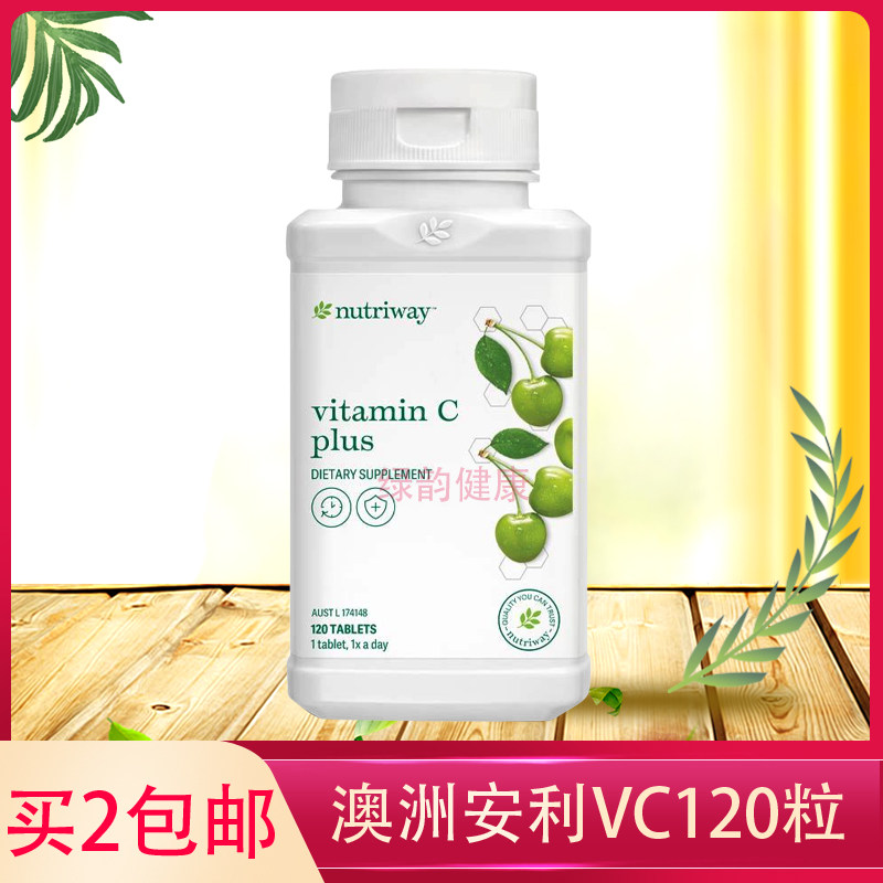 买2包邮美国产销澳洲安利维生素C片成人VC片120粒