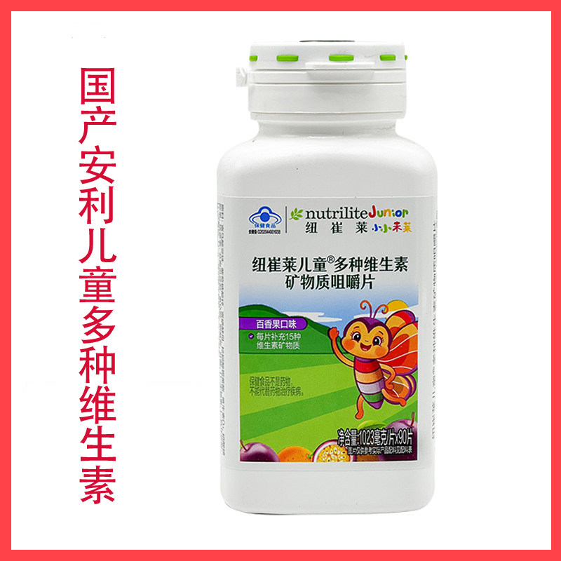 包邮不去码国产安利纽崔莱儿童多种复合维生素咀嚼片90片多宝片