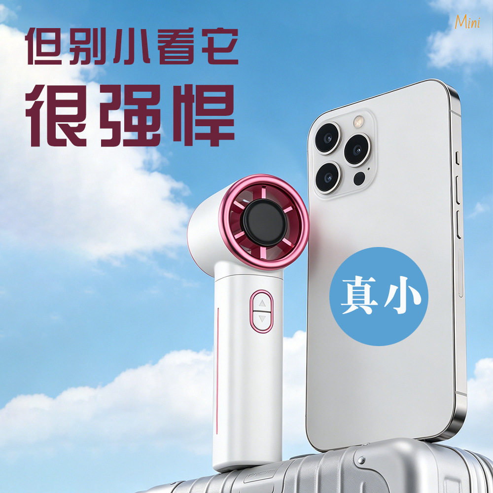 F15MINI 手持小风扇 大风力长续航 迷你充电风扇 大容量耐用风扇
