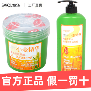 章华丝精小麦精华护发素润发焗油膏染烫后修护型发膜小麦蛋白发乳